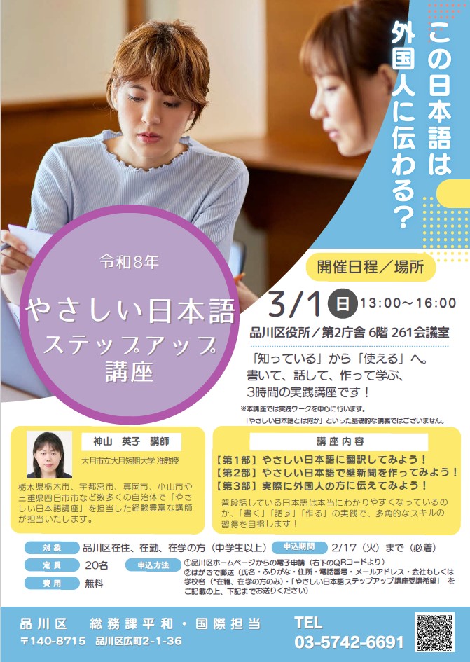 やさしい日本語ステップアップチラシ（新）